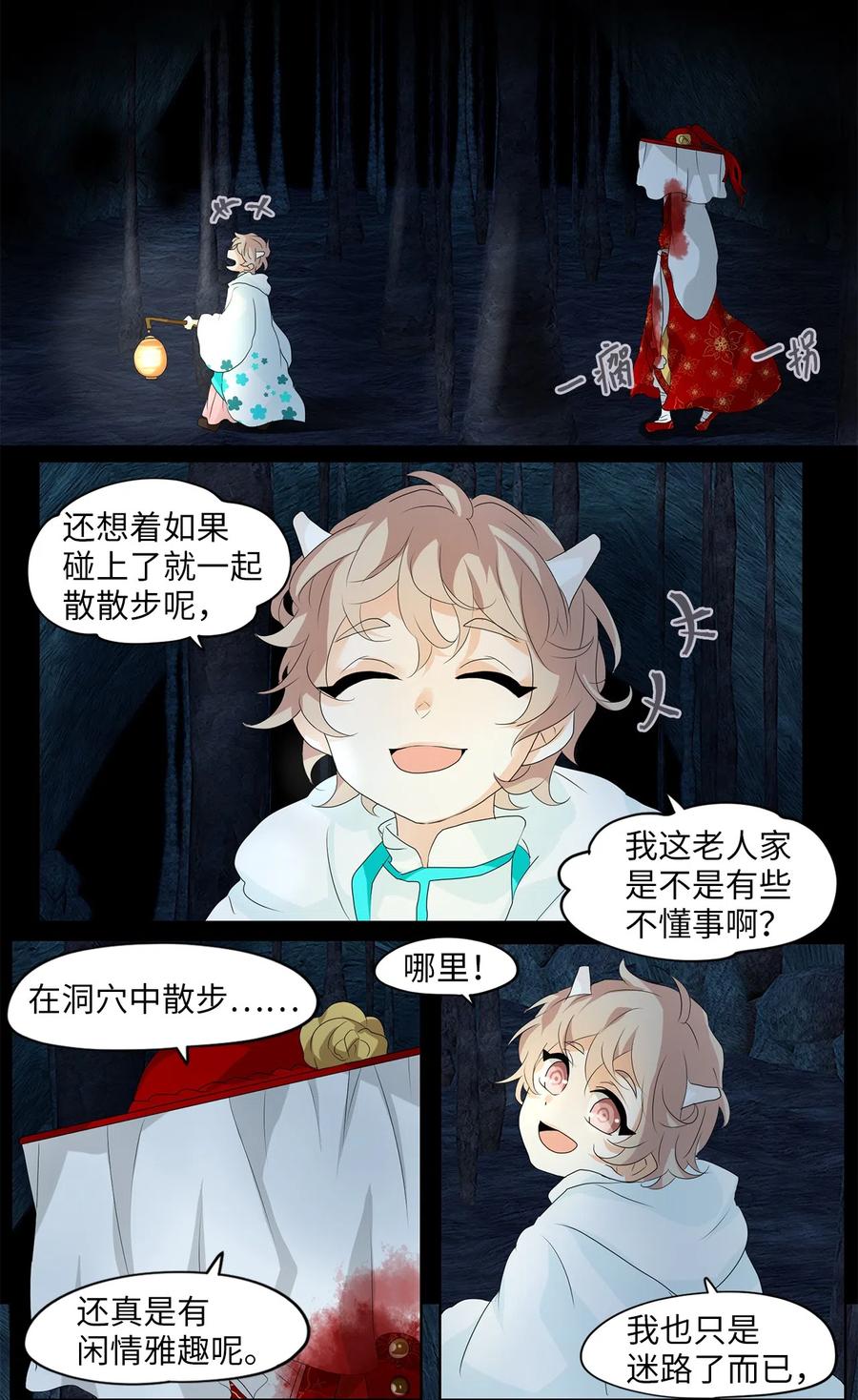 《天地海：我成为了神界的实习生》130 月下美人（十） 第4页