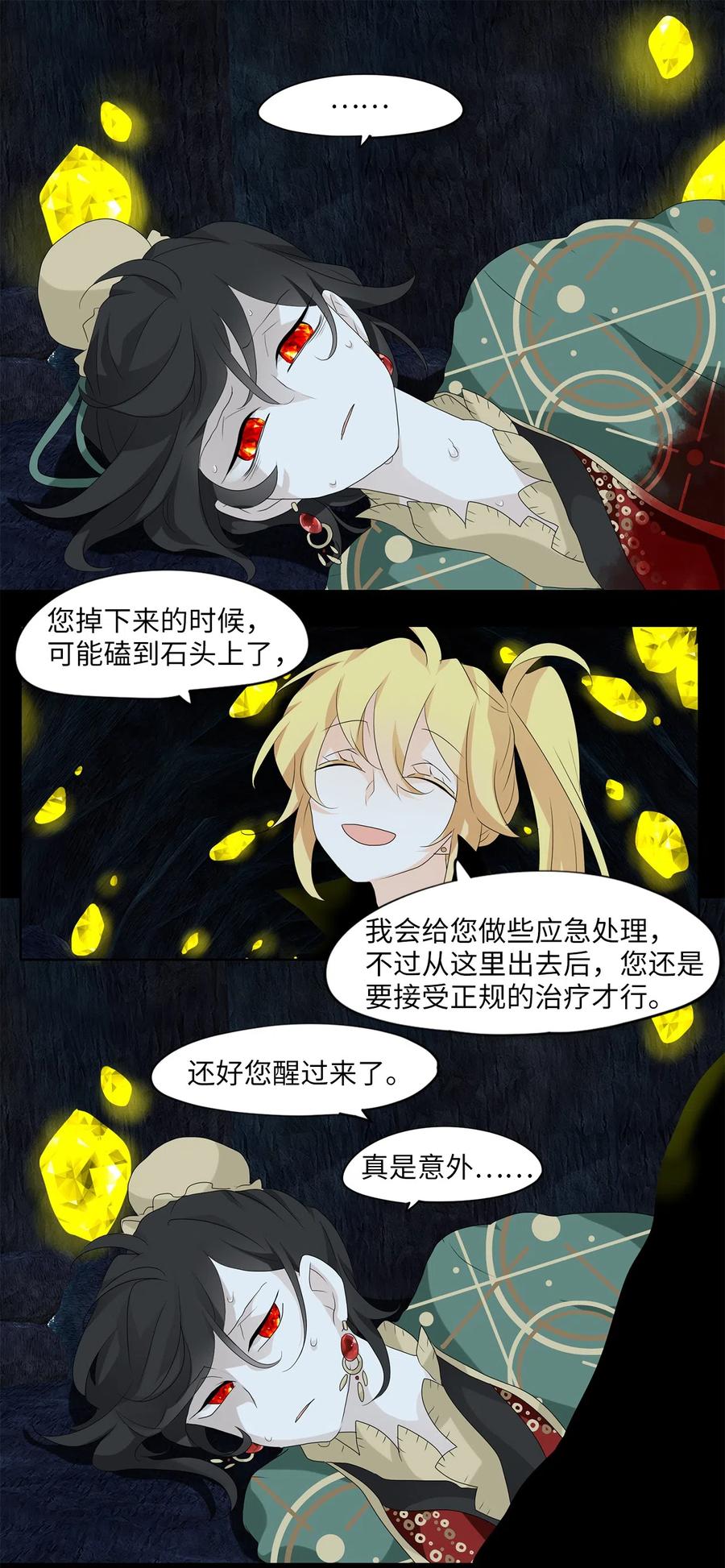 《天地海：我成为了神界的实习生》130 月下美人（十） 第14页