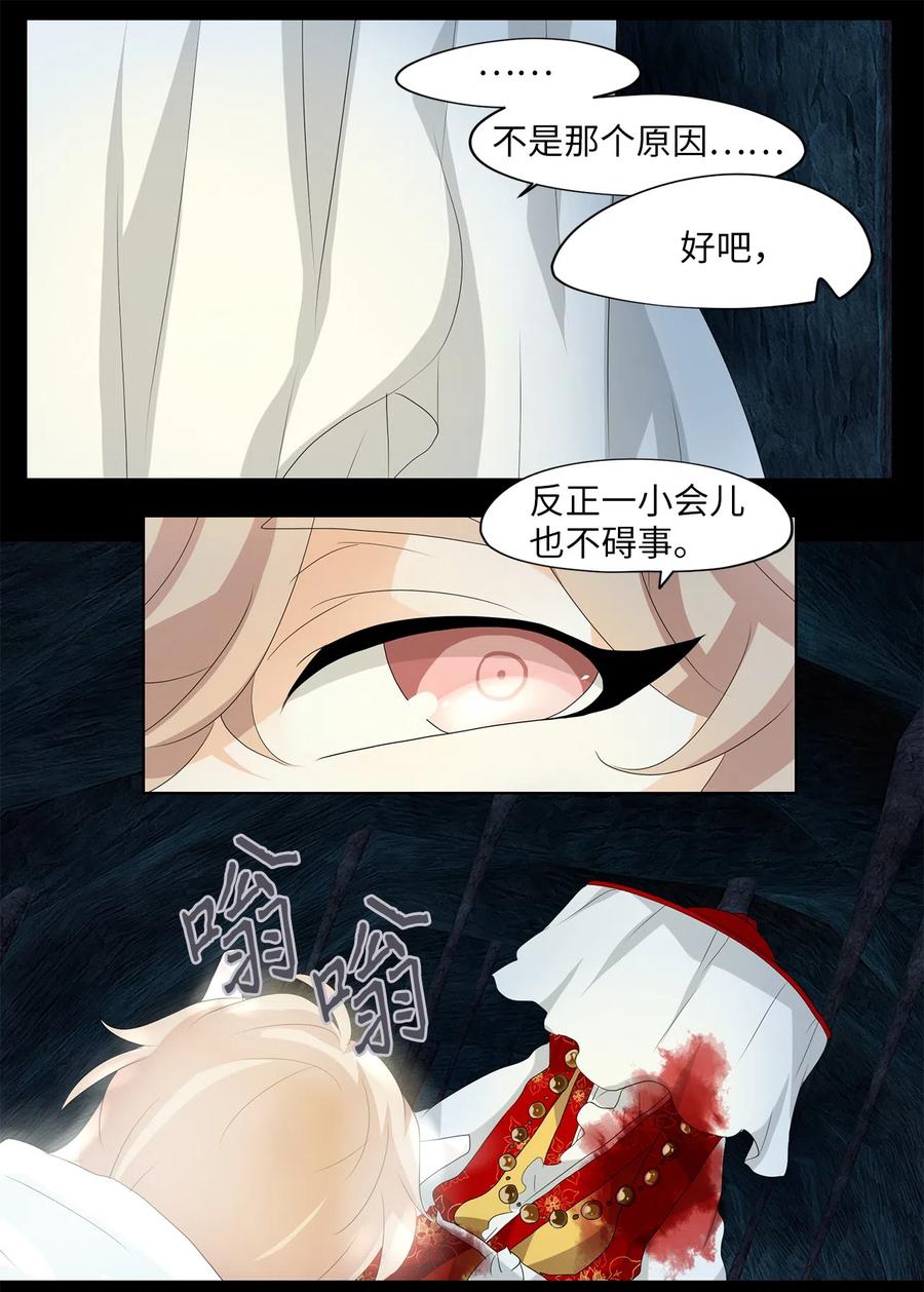 《天地海：我成为了神界的实习生》130 月下美人（十） 第10页