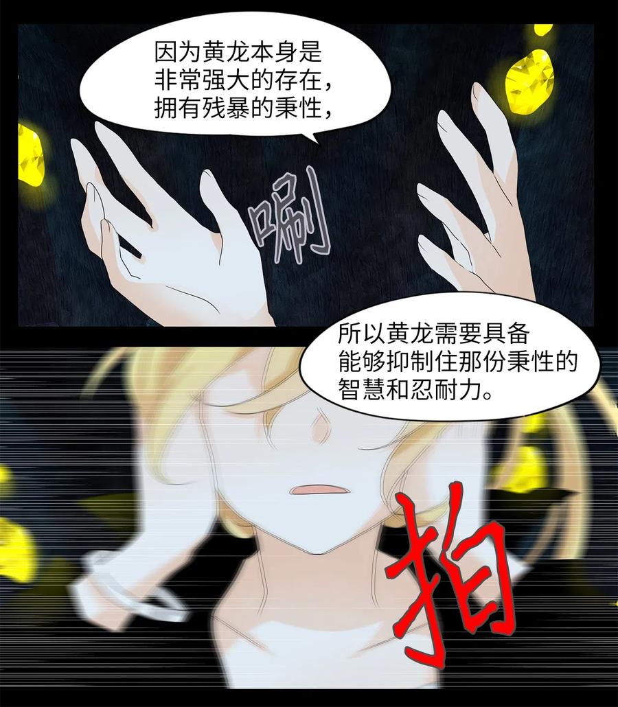 《天地海：我成为了神界的实习生》130 月下美人（十） 第18页