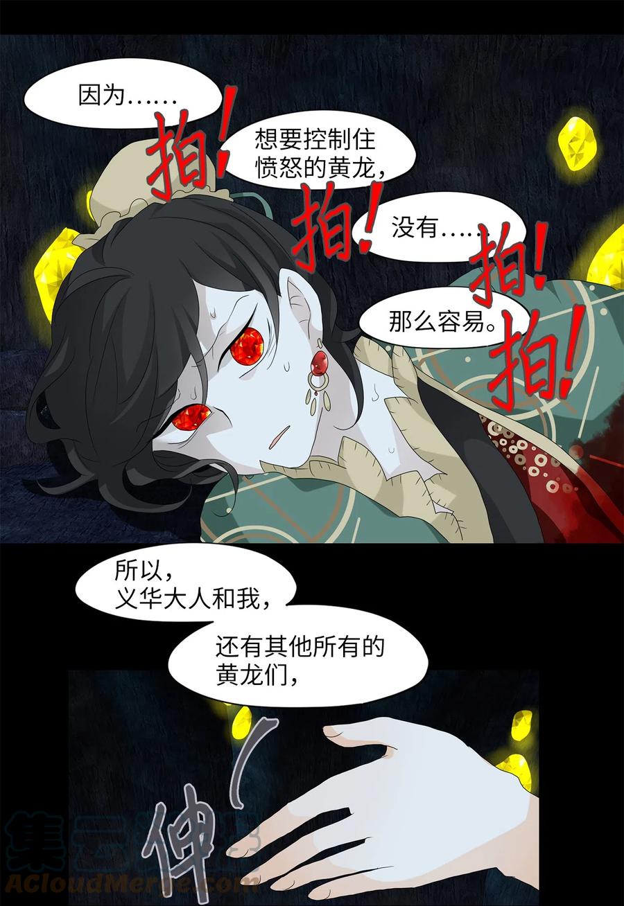 《天地海：我成为了神界的实习生》130 月下美人（十） 第19页