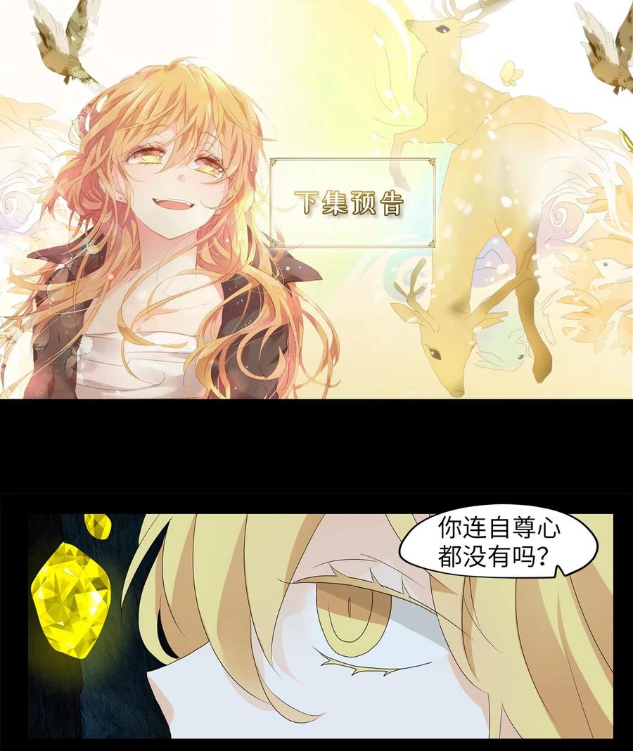 《天地海：我成为了神界的实习生》130 月下美人（十） 第26页