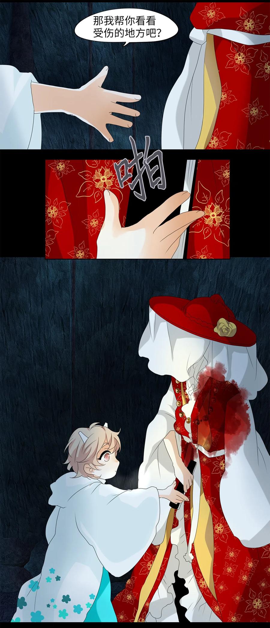 《天地海：我成为了神界的实习生》130 月下美人（十） 第8页