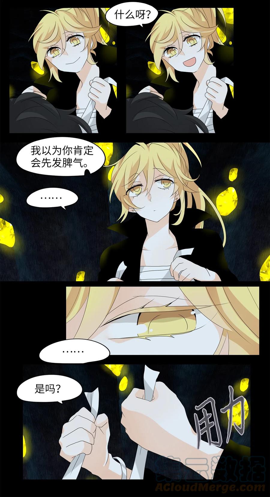 《天地海：我成为了神界的实习生》130 月下美人（十） 第15页