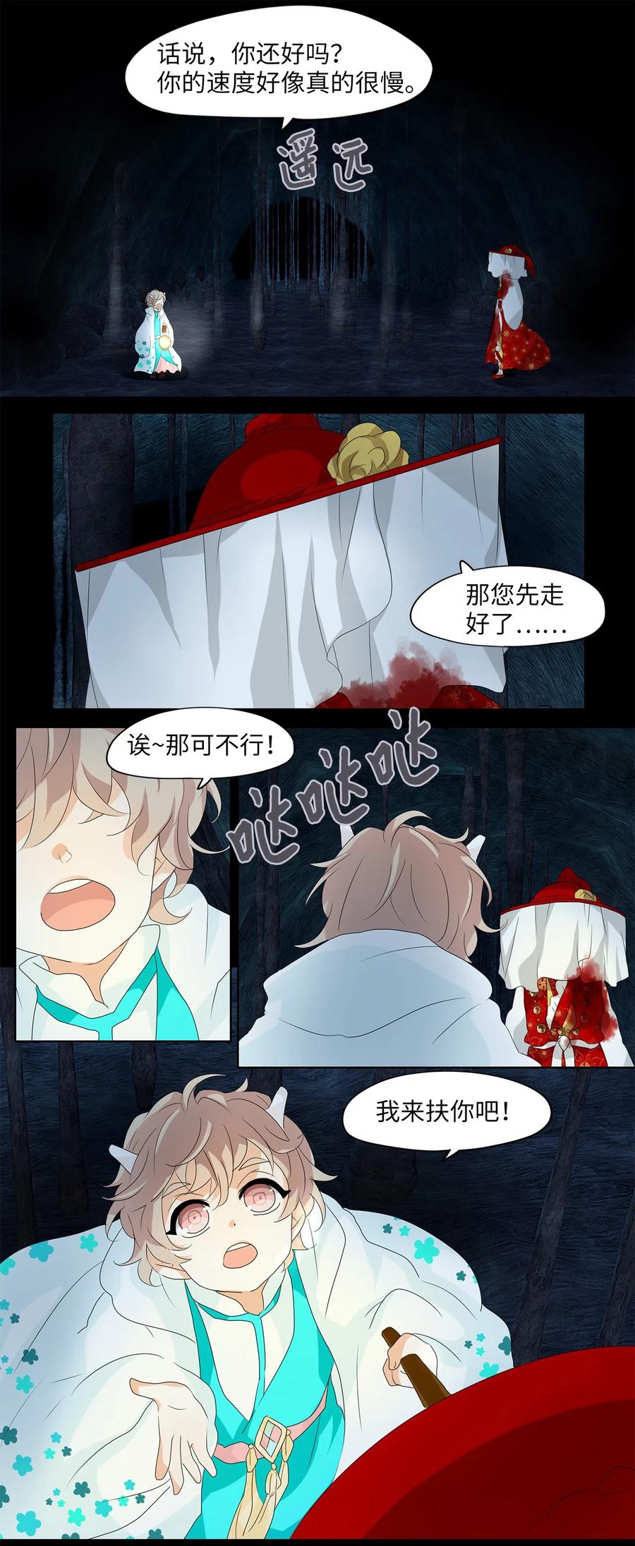 《天地海：我成为了神界的实习生》130 月下美人（十） 第6页