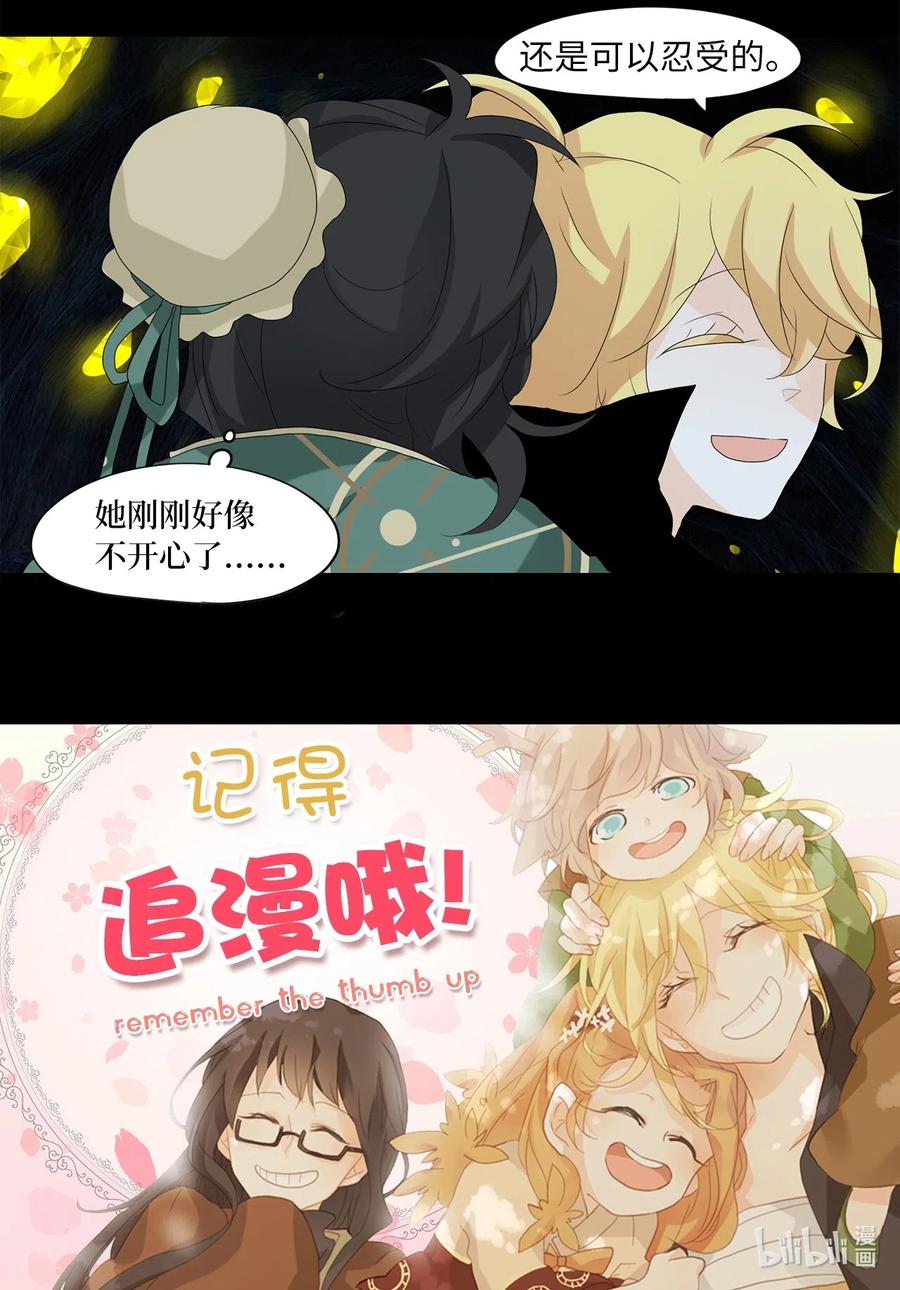 《天地海：我成为了神界的实习生》130 月下美人（十） 第28页