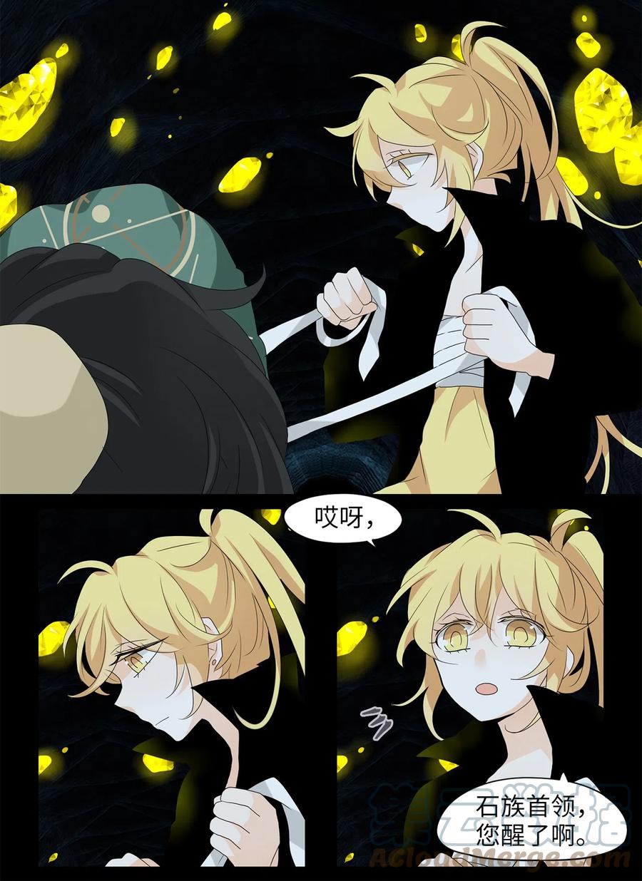 《天地海：我成为了神界的实习生》130 月下美人（十） 第13页