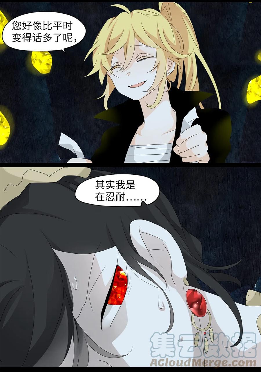 《天地海：我成为了神界的实习生》130 月下美人（十） 第17页