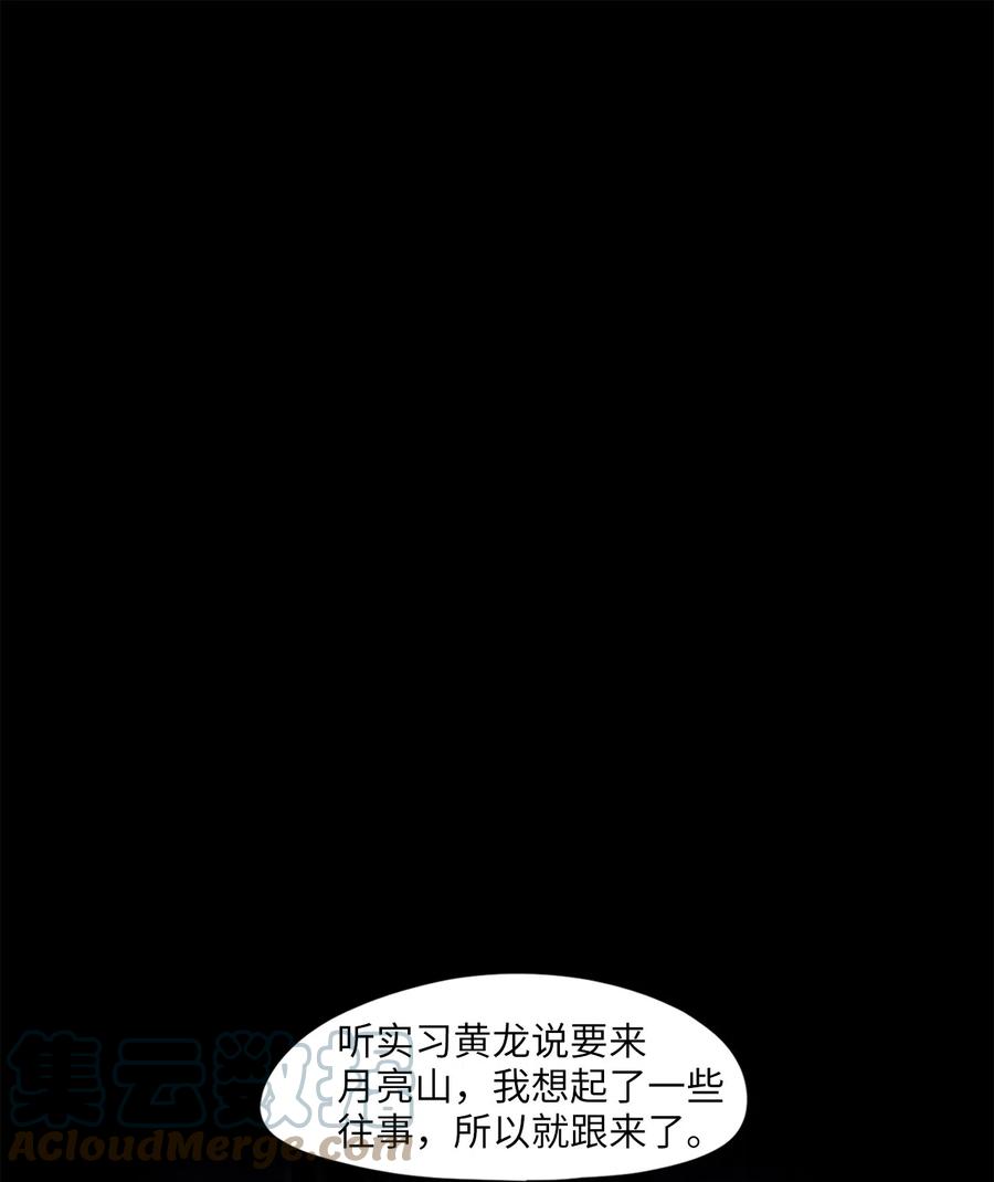 《天地海：我成为了神界的实习生》130 月下美人（十） 第3页