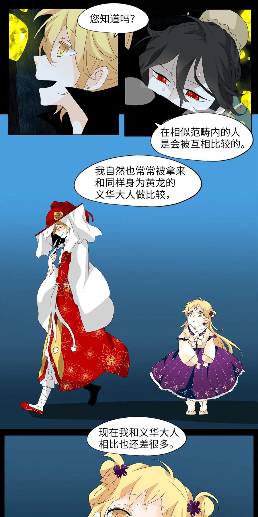 《天地海：我成为了神界的实习生》131 月下美人（十一） 第10页