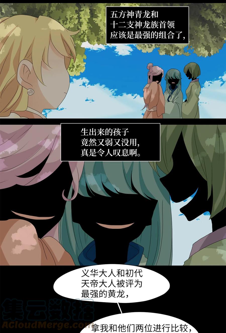 《天地海：我成为了神界的实习生》131 月下美人（十一） 第13页