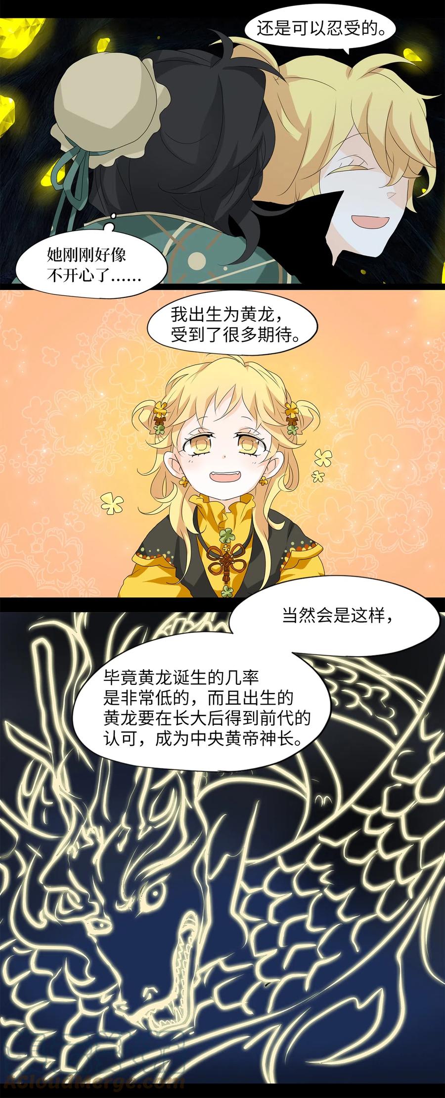 《天地海：我成为了神界的实习生》131 月下美人（十一） 第9页