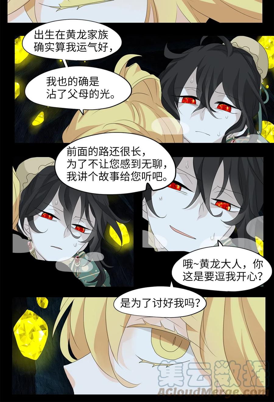 《天地海：我成为了神界的实习生》131 月下美人（十一） 第7页
