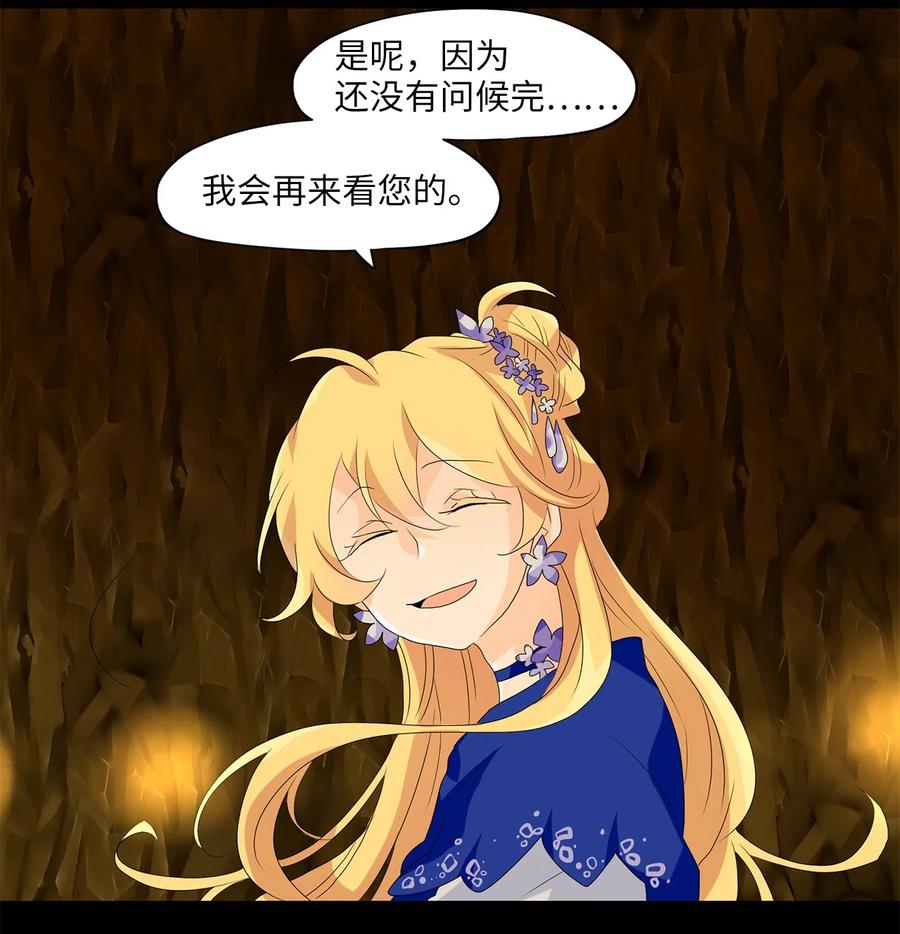 《天地海：我成为了神界的实习生》131 月下美人（十一） 第22页