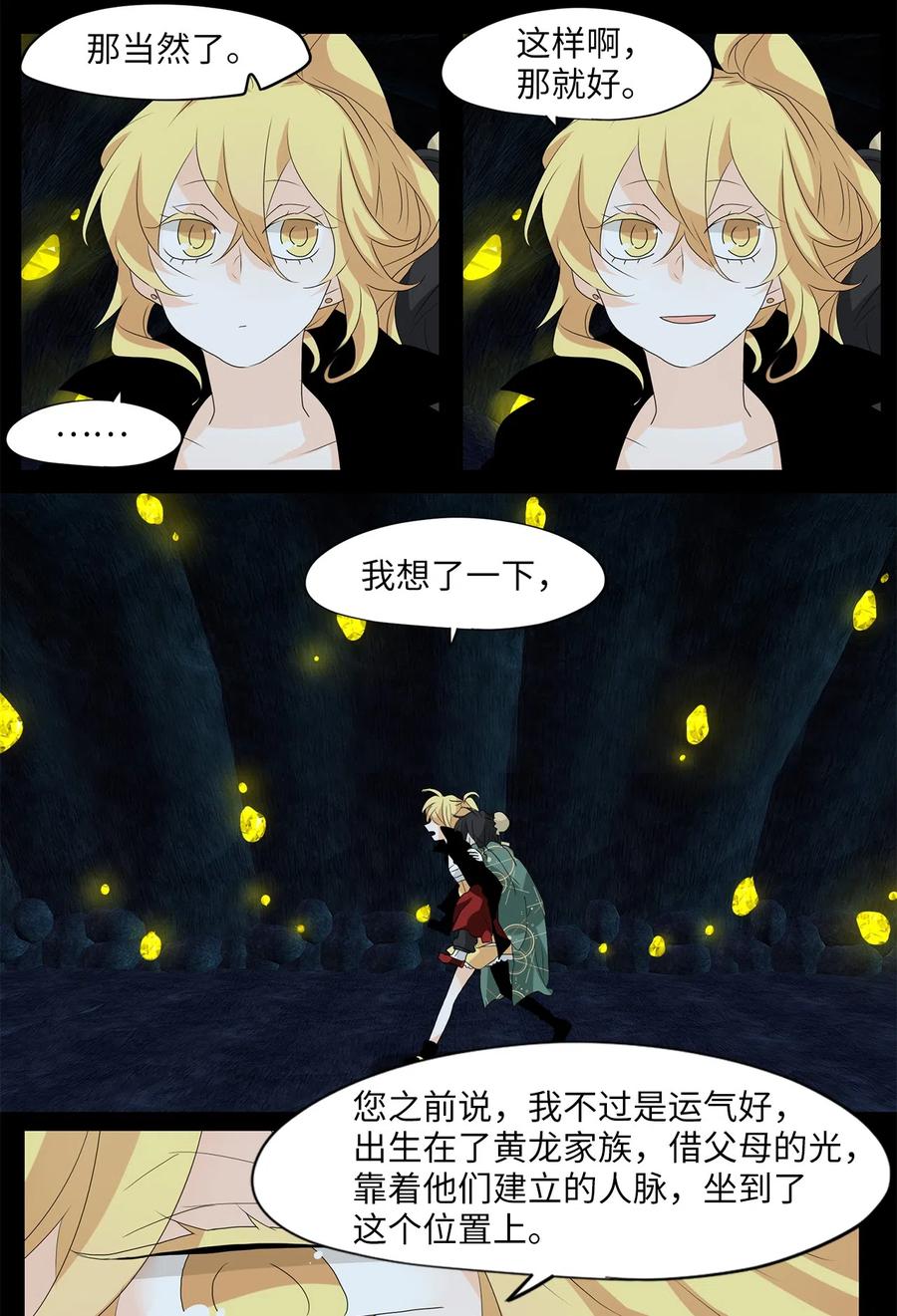 《天地海：我成为了神界的实习生》131 月下美人（十一） 第6页