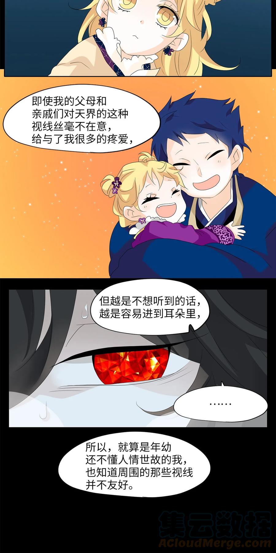 《天地海：我成为了神界的实习生》131 月下美人（十一） 第11页