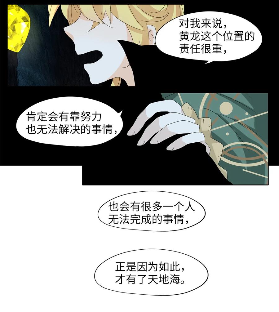 《天地海：我成为了神界的实习生》131 月下美人（十一） 第18页