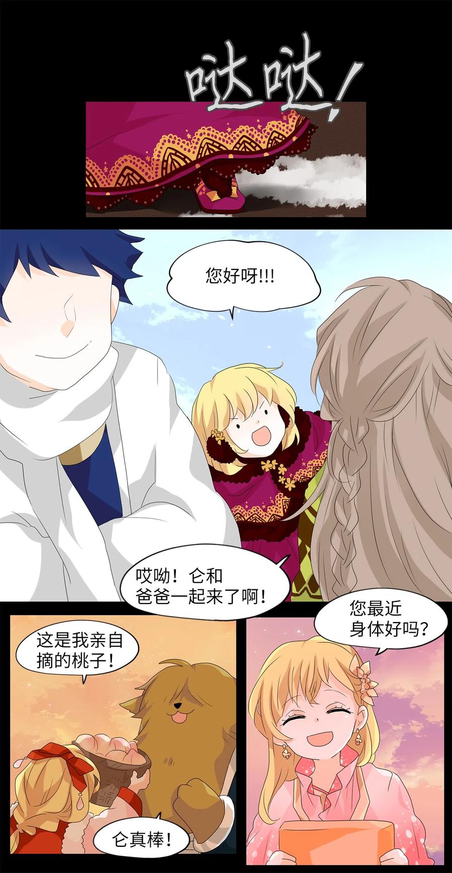 《天地海：我成为了神界的实习生》131 月下美人（十一） 第20页