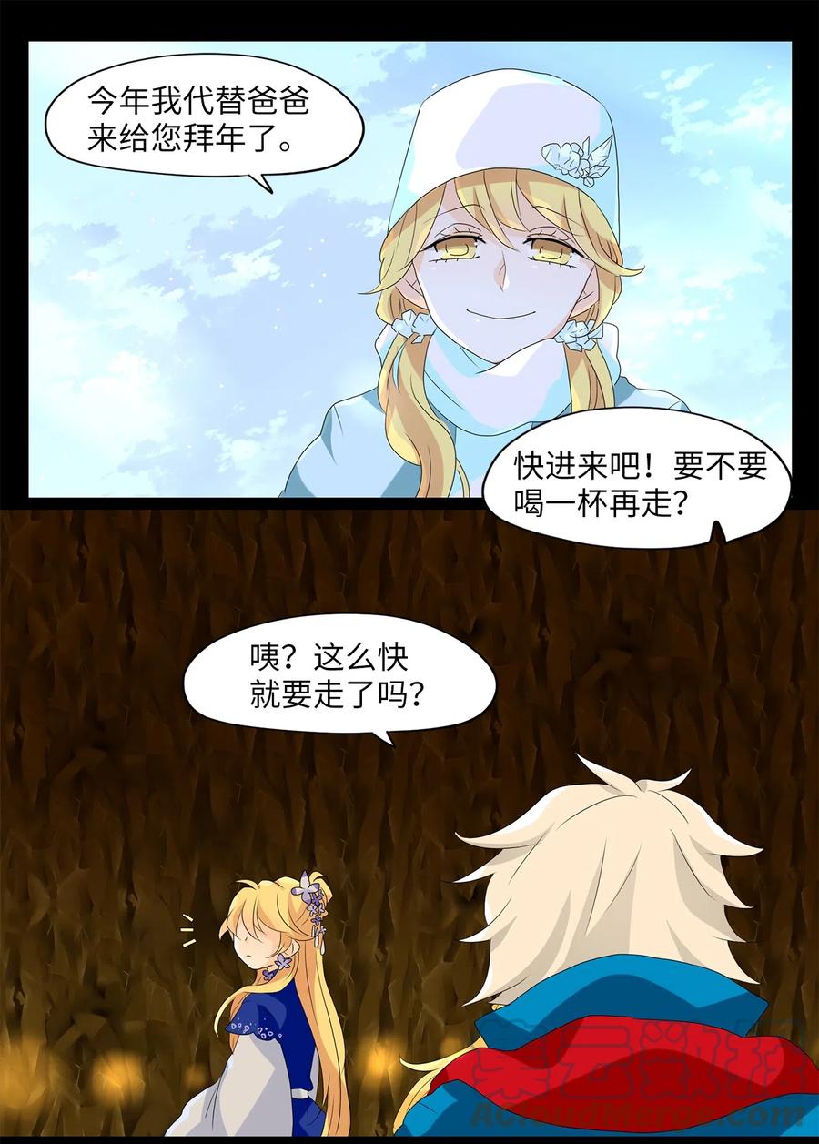 《天地海：我成为了神界的实习生》131 月下美人（十一） 第21页
