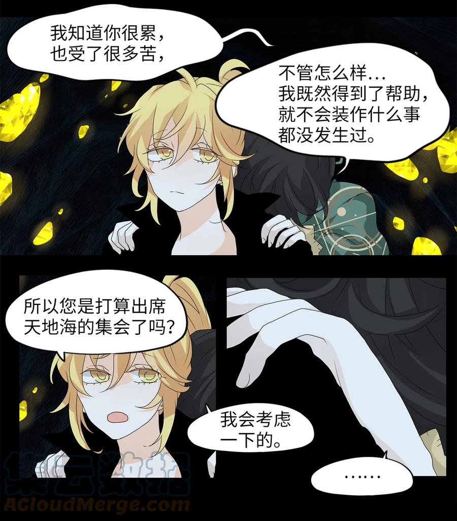 《天地海：我成为了神界的实习生》131 月下美人（十一） 第25页