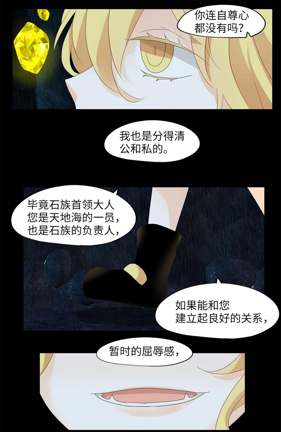 《天地海：我成为了神界的实习生》131 月下美人（十一） 第8页