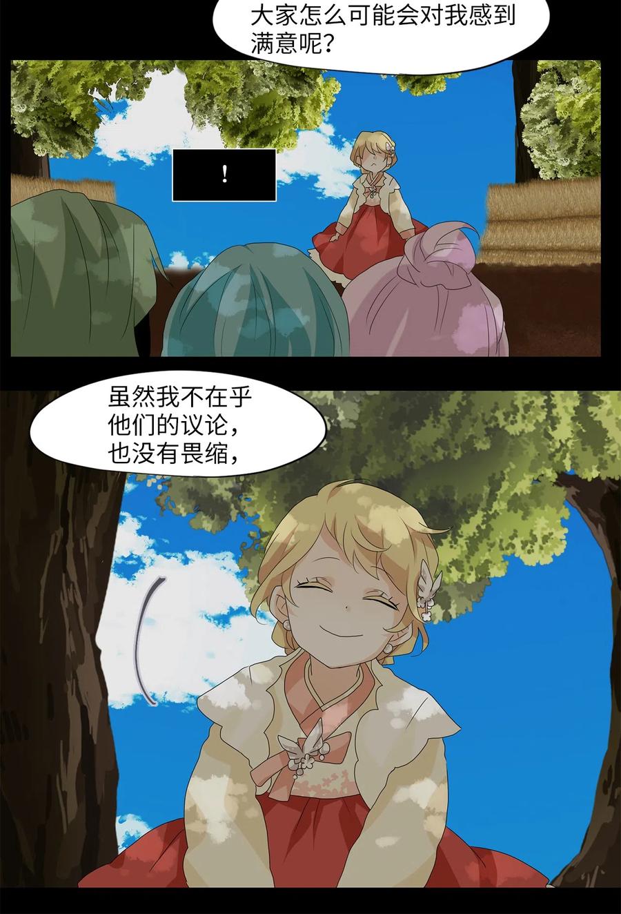 《天地海：我成为了神界的实习生》131 月下美人（十一） 第14页