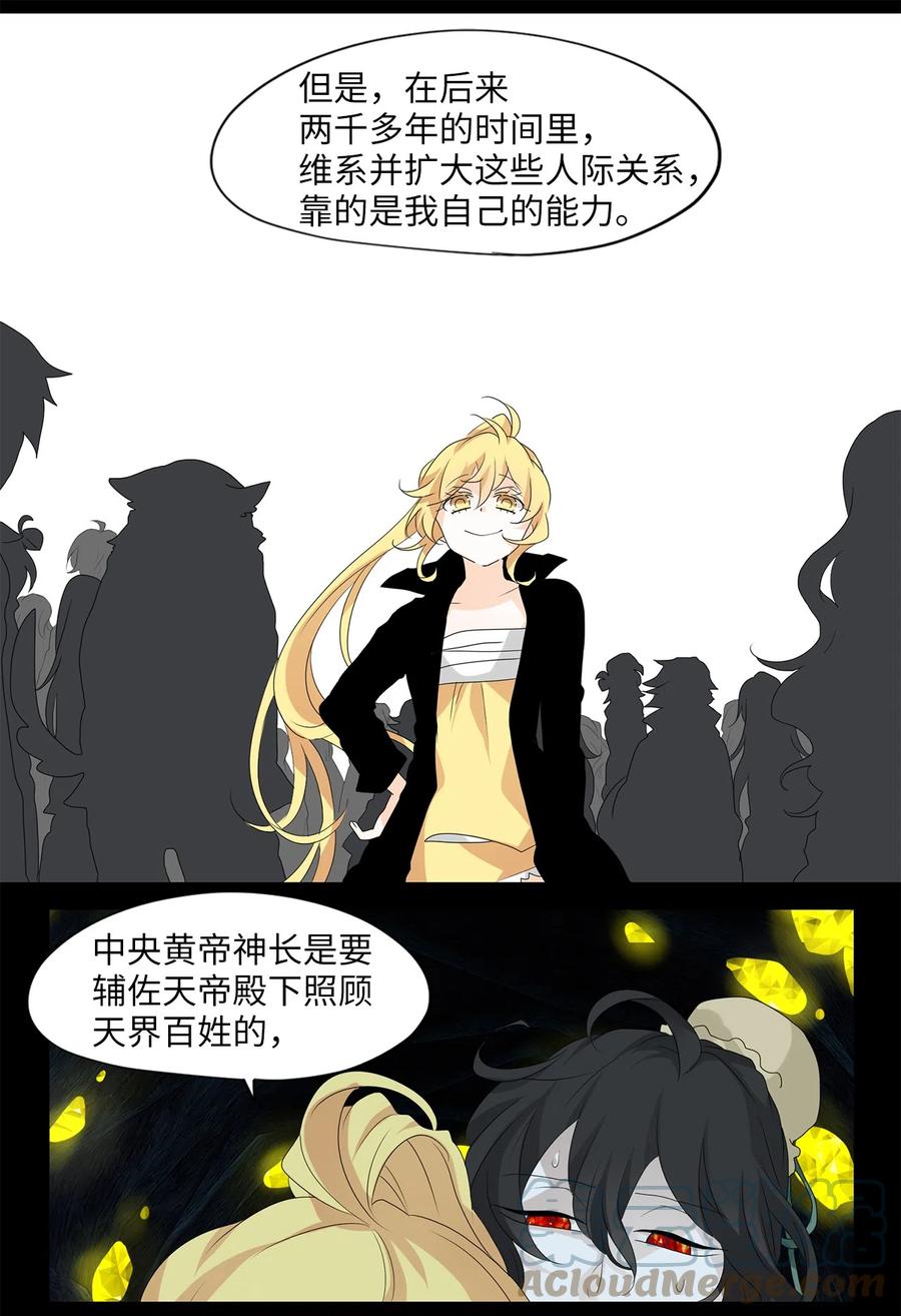 《天地海：我成为了神界的实习生》131 月下美人（十一） 第17页
