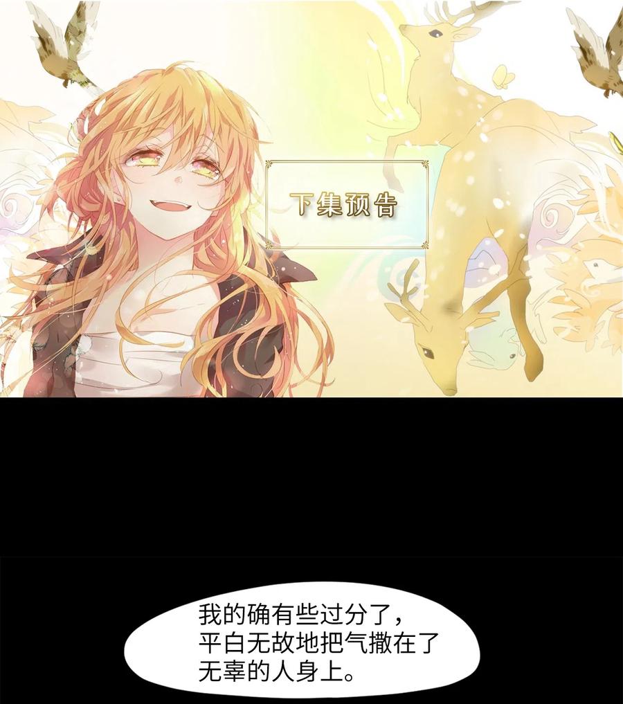 《天地海：我成为了神界的实习生》131 月下美人（十一） 第24页
