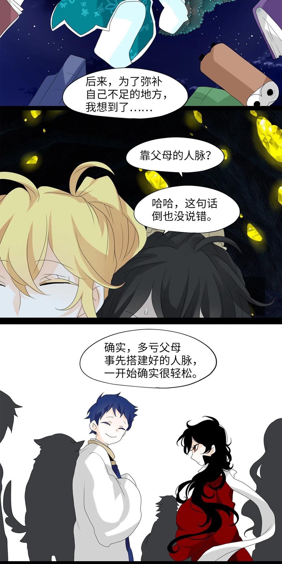 《天地海：我成为了神界的实习生》131 月下美人（十一） 第16页