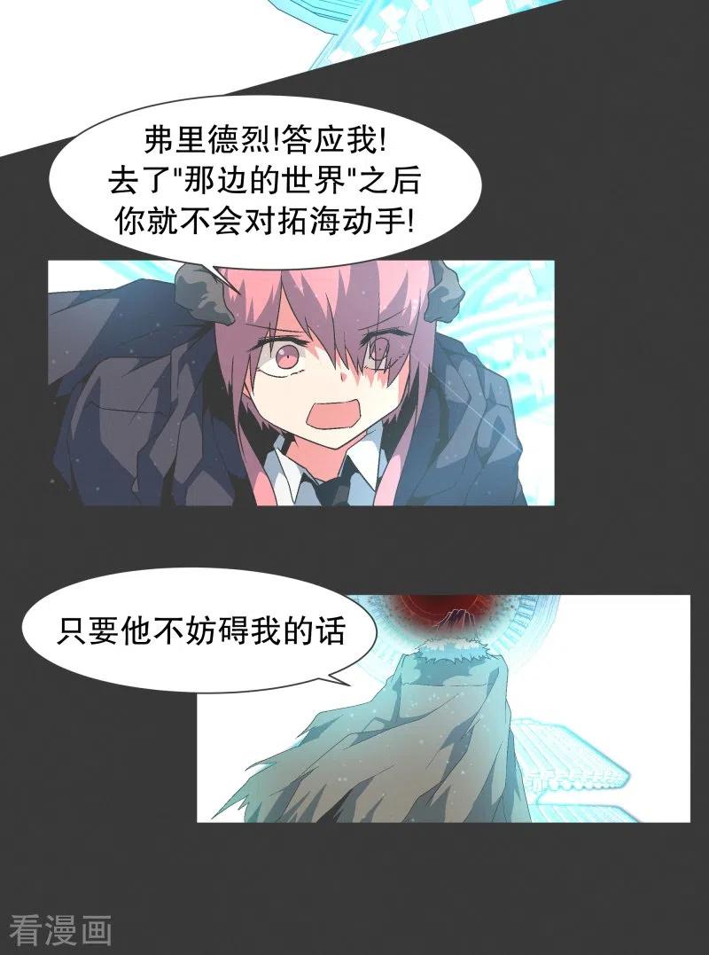 《就这样成了魔王_!》第133话 离开这个世界 第10页
