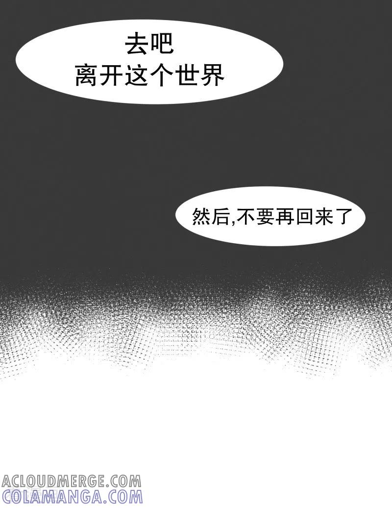 《就这样成了魔王_!》第133话 离开这个世界 第15页