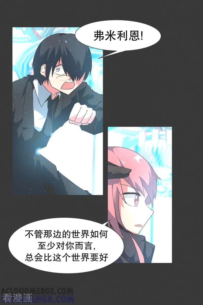 《就这样成了魔王_!》第133话 离开这个世界 第11页