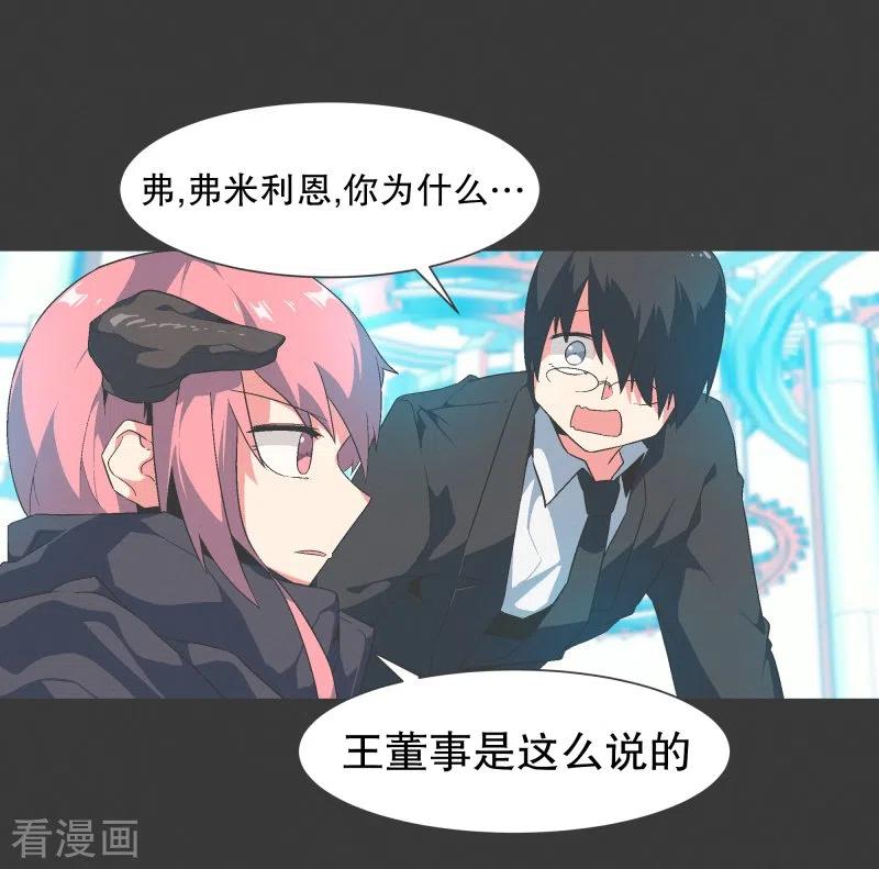《就这样成了魔王_!》第133话 离开这个世界 第6页