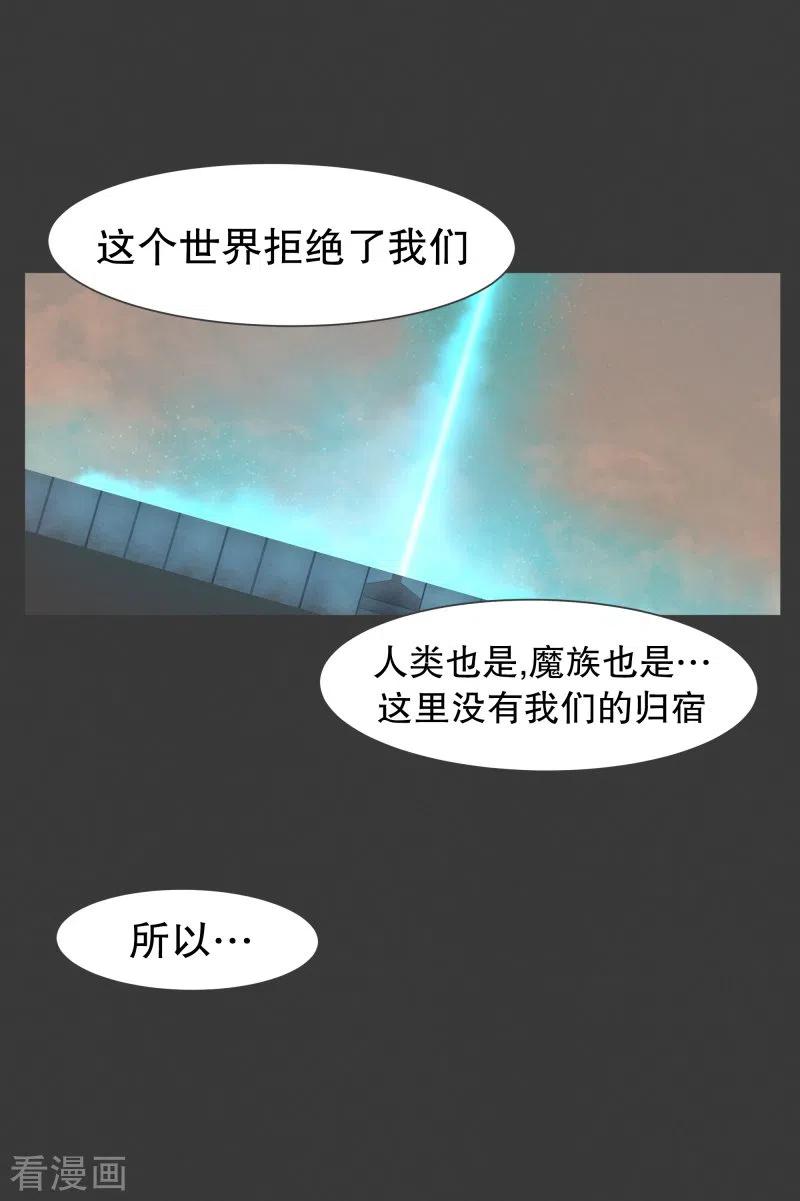 《就这样成了魔王_!》第133话 离开这个世界 第12页