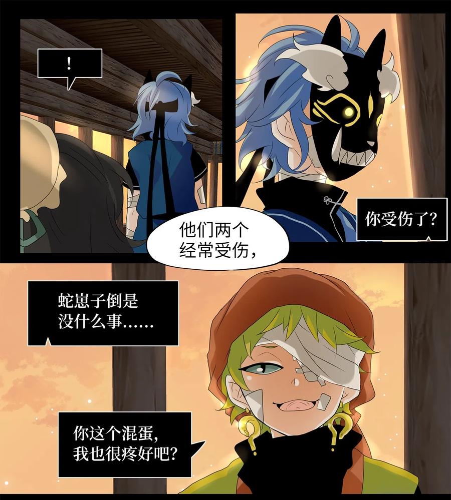 《天地海：我成为了神界的实习生》133 月下美人（十三） 第26页