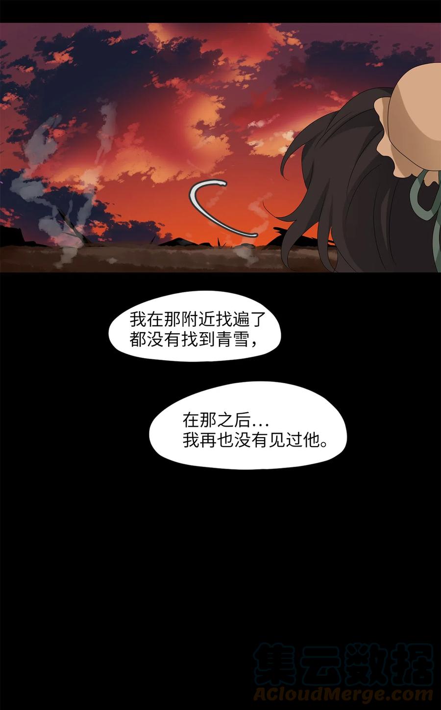 《天地海：我成为了神界的实习生》133 月下美人（十三） 第29页