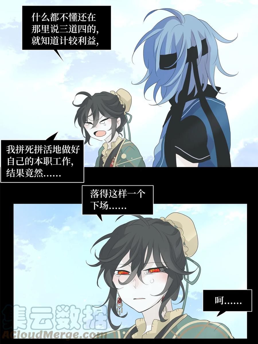 《天地海：我成为了神界的实习生》133 月下美人（十三） 第19页