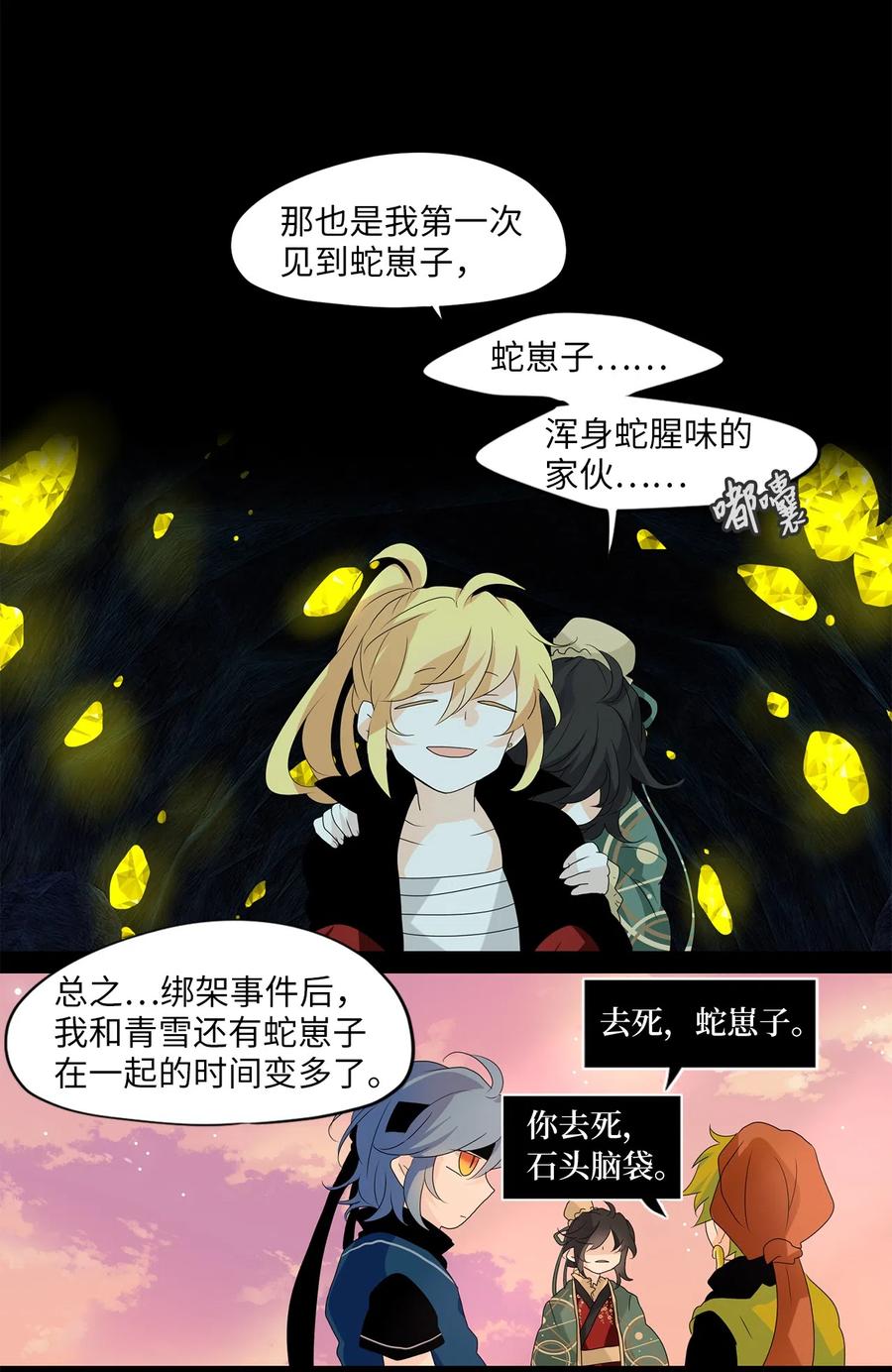 《天地海：我成为了神界的实习生》133 月下美人（十三） 第24页
