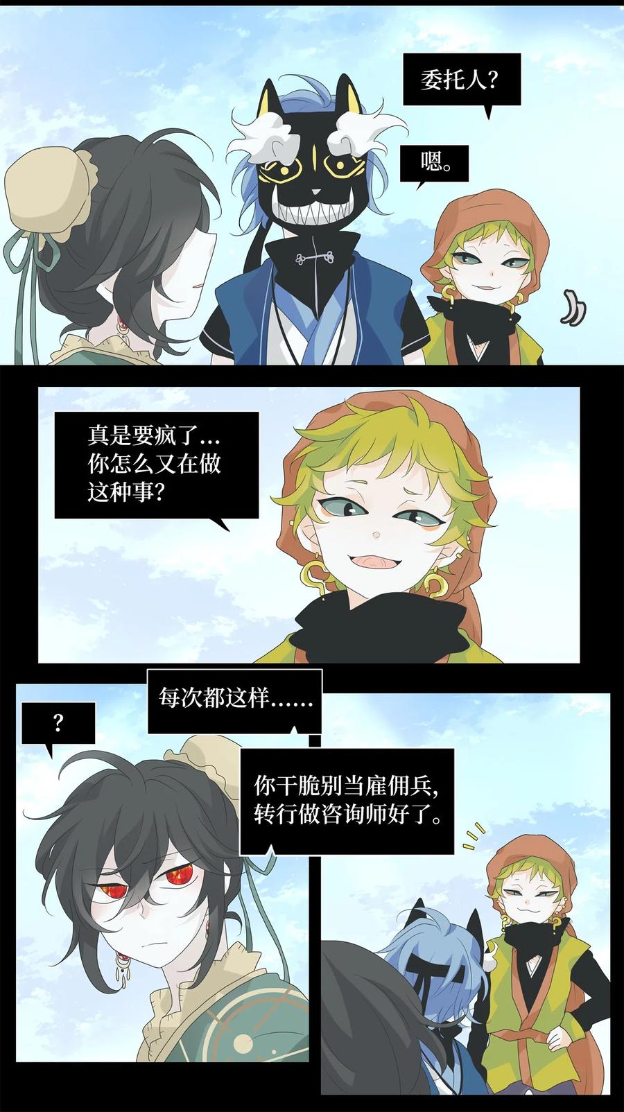 《天地海：我成为了神界的实习生》133 月下美人（十三） 第22页