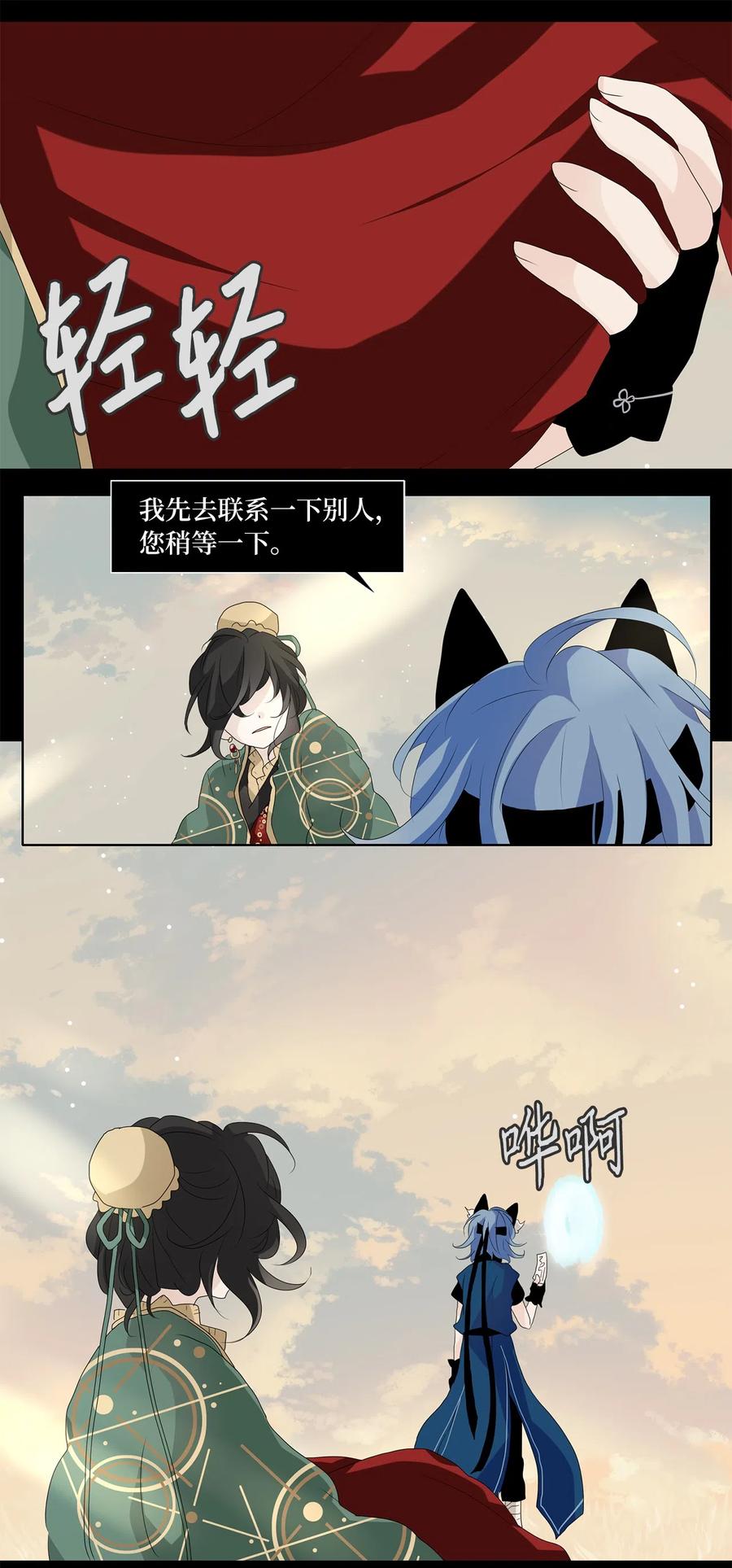 《天地海：我成为了神界的实习生》133 月下美人（十三） 第8页