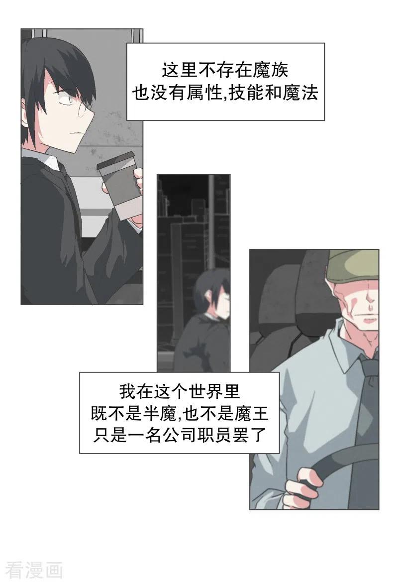 《就这样成了魔王_!》第134话 不要再回来了 第2页