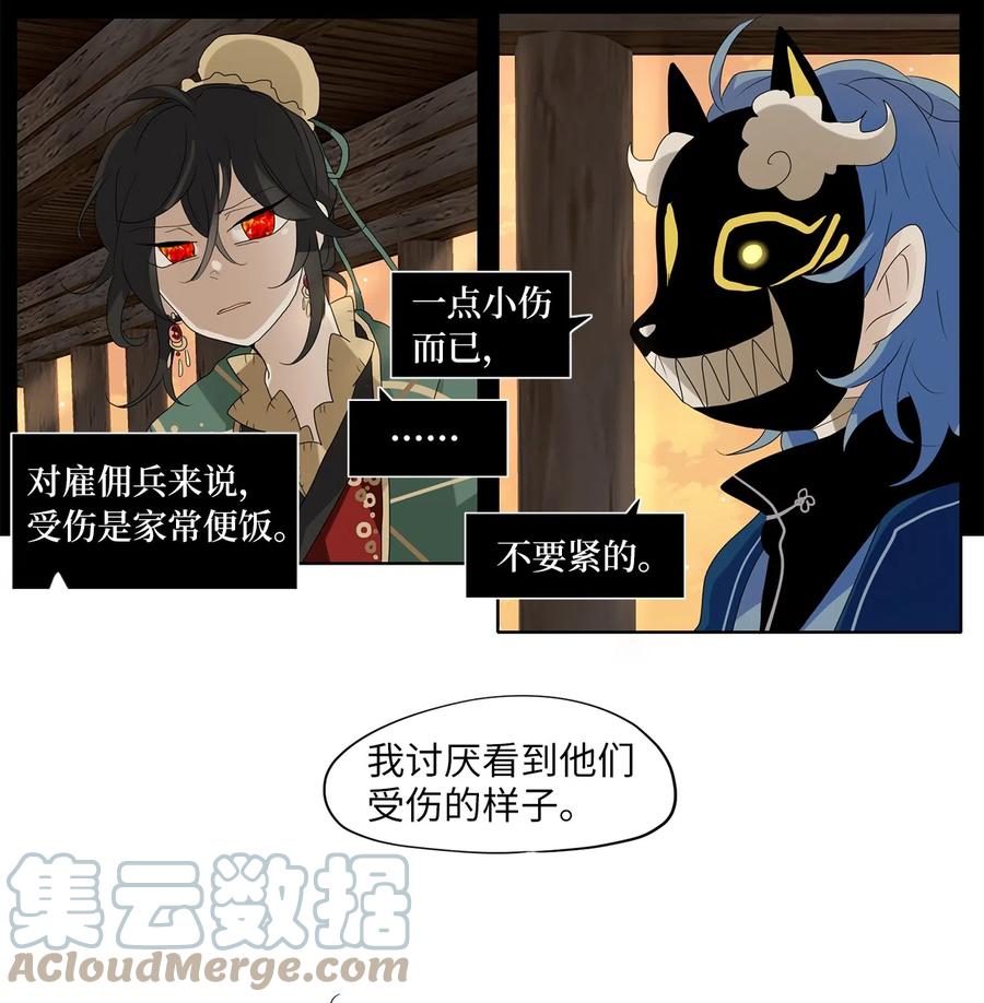 《天地海：我成为了神界的实习生》133 月下美人（十三） 第27页
