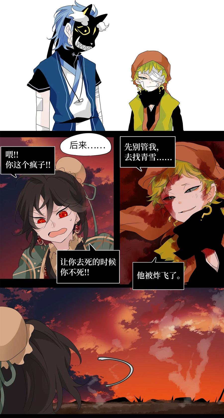 《天地海：我成为了神界的实习生》133 月下美人（十三） 第28页
