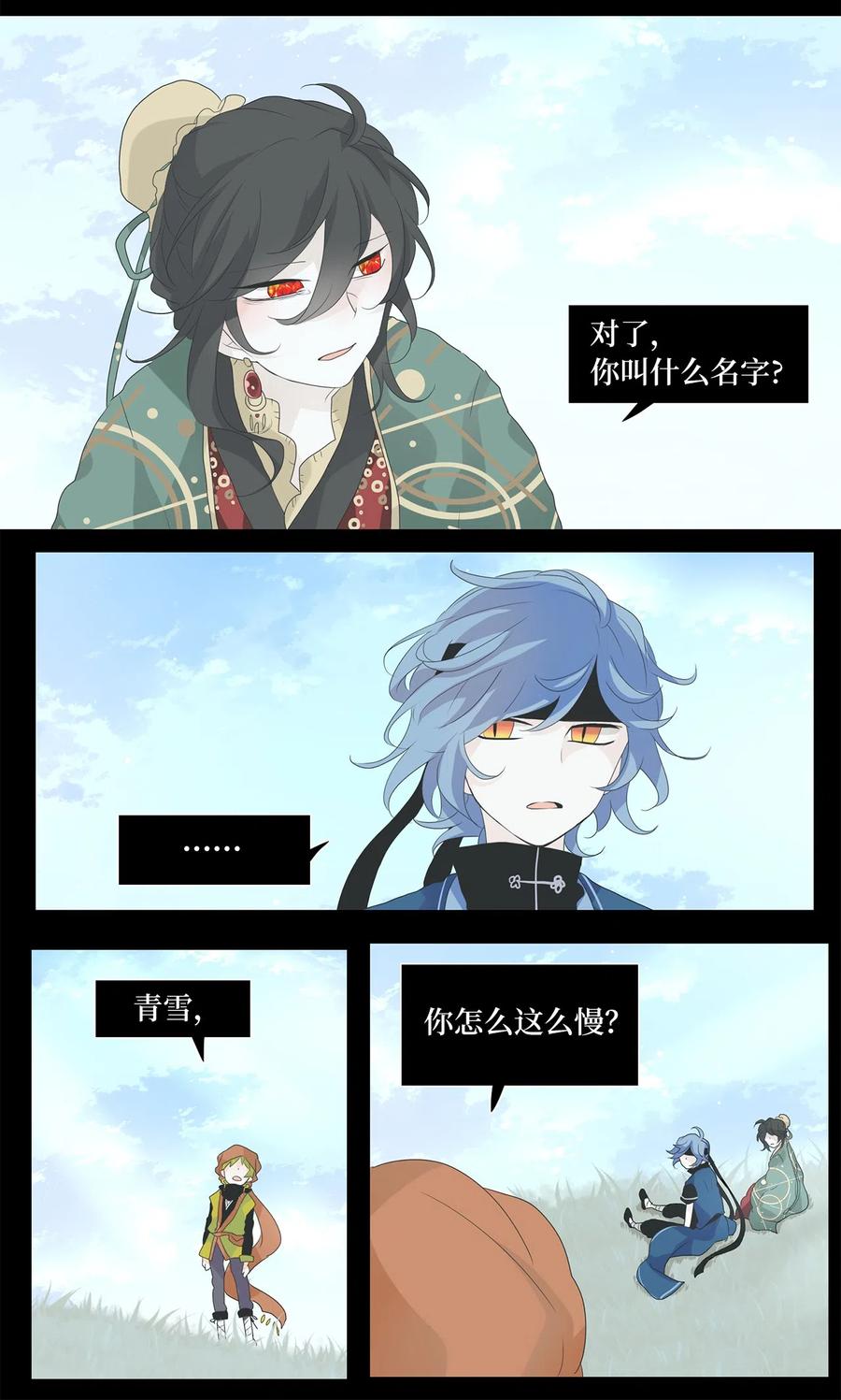 《天地海：我成为了神界的实习生》133 月下美人（十三） 第20页