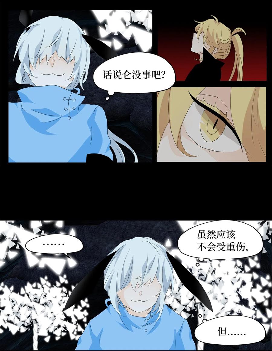 《天地海：我成为了神界的实习生》133 月下美人（十三） 第32页