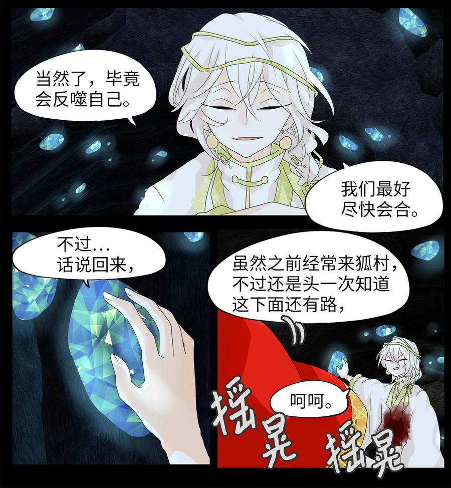 《天地海：我成为了神界的实习生》134 月下美人（十四） 第14页