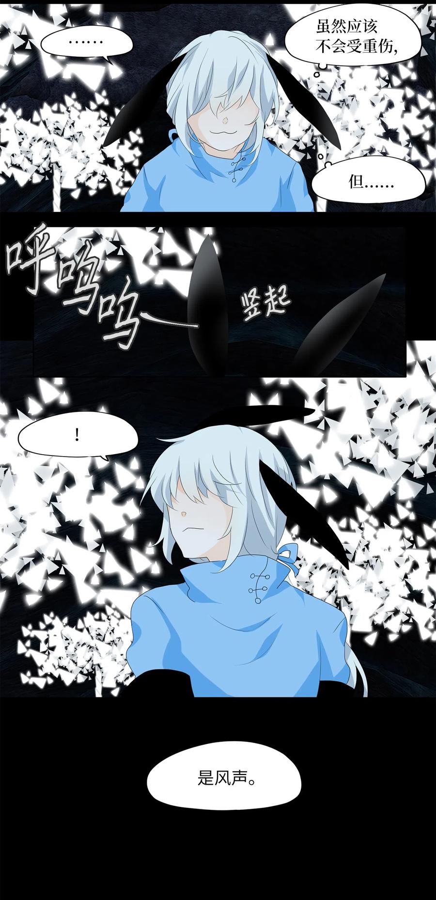 《天地海：我成为了神界的实习生》134 月下美人（十四） 第24页