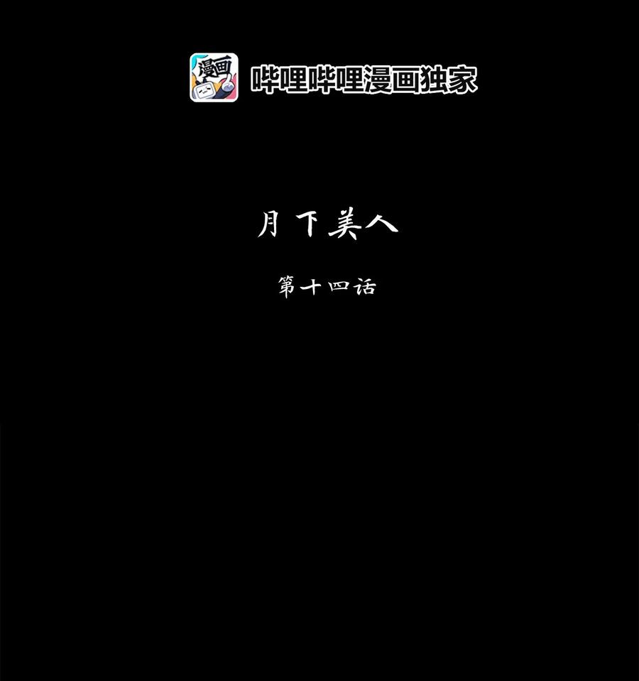 《天地海：我成为了神界的实习生》134 月下美人（十四） 第2页
