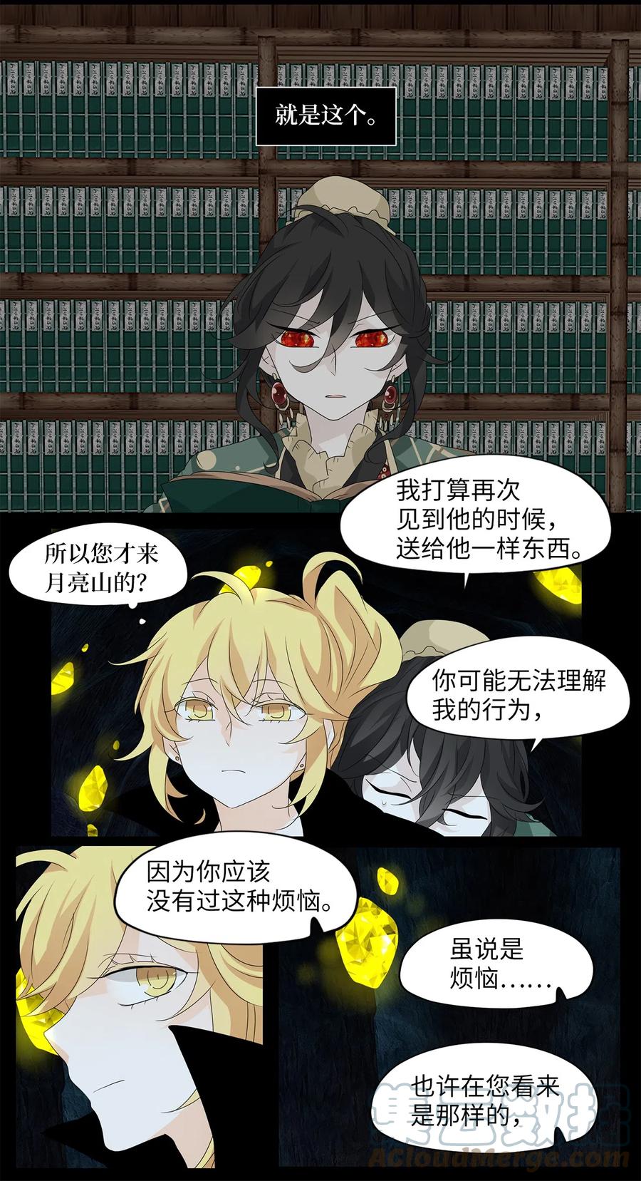 《天地海：我成为了神界的实习生》134 月下美人（十四） 第7页