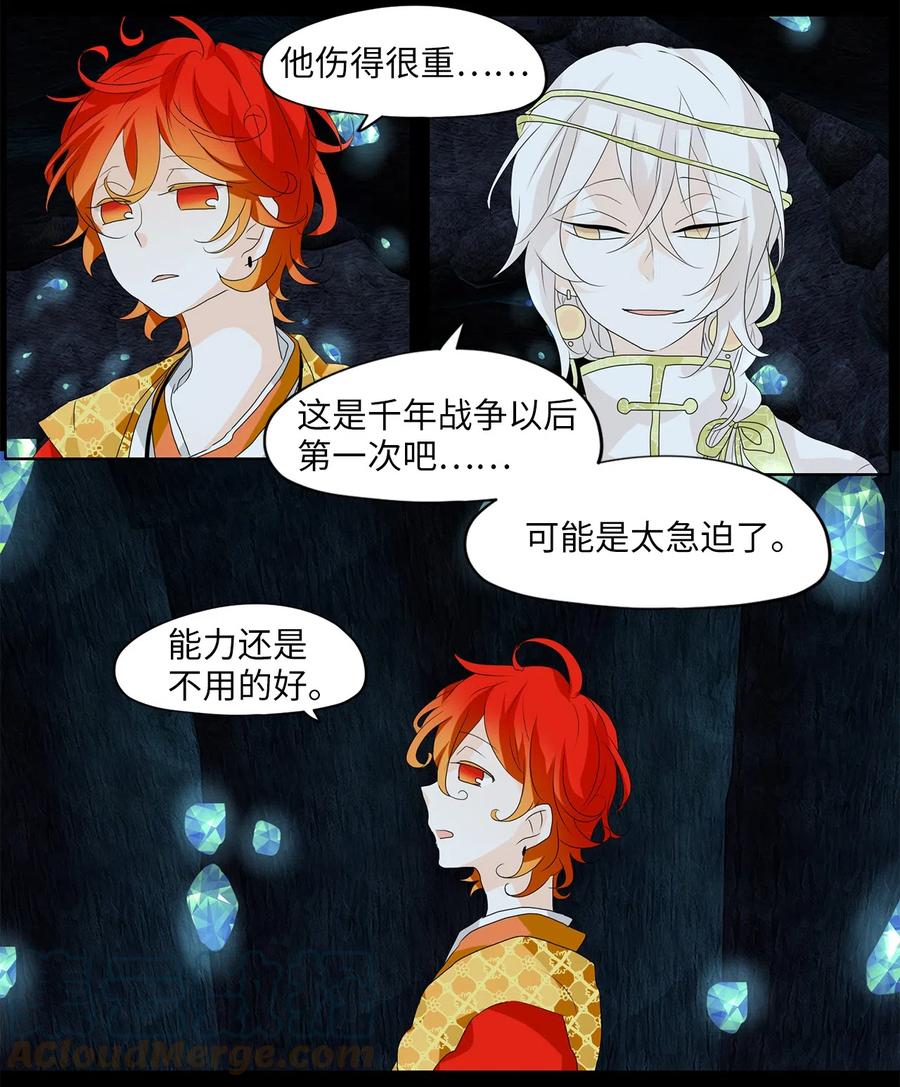 《天地海：我成为了神界的实习生》134 月下美人（十四） 第13页